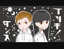 ブリキノダンス【歌ってみた】マオくん×佐藤玖美