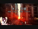 【AIきりたんカバー】オレ、天使/ポルノグラフィティ【NEUTRINO】