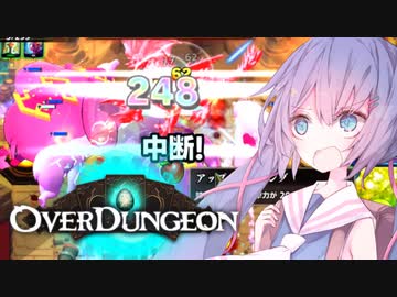 ウナ「みんなでかすぎない？」【Overdungeon】