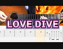 【IVE】 LOVE DIVE / クラシックギターカバー