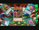 【遊戯王マスターデュエル】叢雲ダイーザなんてもう古い！　時代はとっくに壺ダイーザです。