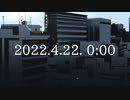 【予告】2022.4.22. 0時　MV公開！【ボカコレ】