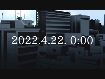【予告】2022.4.22. 0時　MV公開！【ボカコレ】