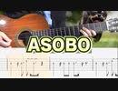 【ASOBO】NiziU / ギターカバー / TAB
