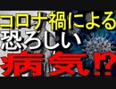 【ゆっくり解説】奴らのせいで今とんでもなく恐ろしい病気が発生しているらしい・・・