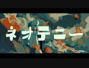 【ネオテニー】初音ミク 鳴花ヒメ / TyCooN