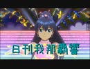 日刊 我那覇響 第3152号 「フタリの記憶」 【ソロ】