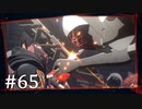 【ゆっくり実況】SCARLET NEXUS その65