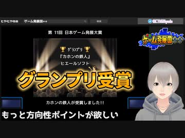 [ ゲーム発展国++ ] ヒャドのゲーム会社経営術 Part.13