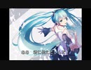 【ボカロオリジナル曲】【初音ミク】【フル、完成Ver.】wish (作品番号v-8)