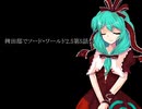 【東方卓遊戯】稗田邸でソード・ワールド2.5第5話-3【SW2.5】