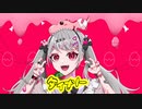 ダイナソー(Dinosaur)/リンゴアメfeat.初音ミク