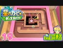 ロボ勇者の、星のカービィディスカバリーで実況学習19【VTuber】