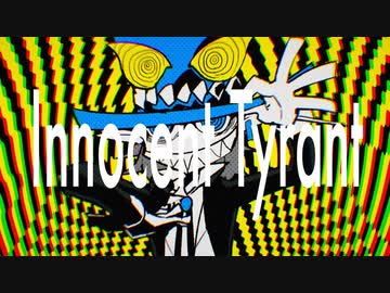 Innocent Tyrant 歌ってみた【ゴンドワナ大陸】