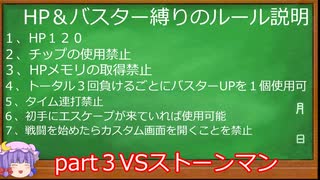 「ロックマンエグゼ１」HPバスター縛りpart３VSストーンマン