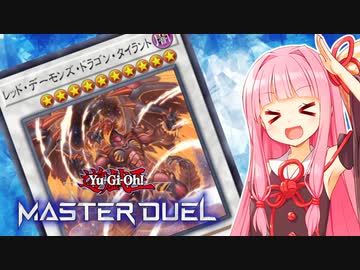 【マスターデュエル】シンクロフェスで荒ぶる魂な茜ちゃん【A.I.VOICE実況】