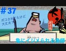 【大神絶景版】亀にイジメられる漁師【実況プレイ】＃37