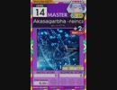 【譜面確認用】 Akasagarbha -reincarnate- MASTER 【オンゲキ外部出力】