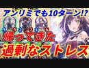 【シャドウバース】アンリミでも10ターン掛かるストレス過剰デッキ再び爆誕！Tier1狩りつくしてヤバいわよ！