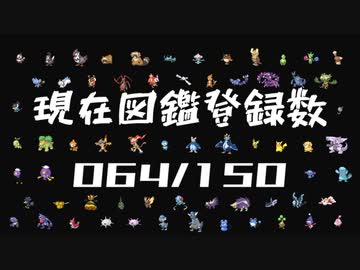 ポケットモンスターダイヤモンド・パール シンオウ図鑑(150種)完成RTA 84時間51分25秒 part15