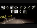 【歌ってみた】『Old me』/ 水銀くん【オリジナルMV】