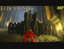 【ELDEN RING】アウレーザの英雄墓で心が折れてしまう小林 #37