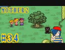 【MOTHER2】魔境にはかわいいおサルがいっぱい！【Part34】