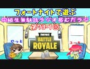 同級生無駄話ラジオ局「むだラジ」#７３ー２「のんびりフォートナイトで遊ぶ」