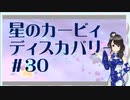 【実況】夢女Vtuber、はじめてのカービィ #30