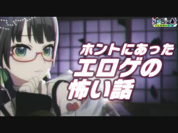 ホントにあったエロゲの怖い話