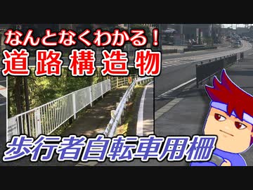 わくわく道路構造物「バズバズ歩行者自転車用柵」編。【バーチャルいいゲーマー】