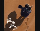 自分用蘭