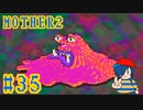【MOTHER2】かえってきた不快な音のあいつ！【Part35】