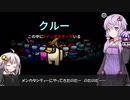 【Among us コラボ】結月ゆかりさんのガバ宇宙人狼 メンカタシティー編#14【VOICEROID実況】