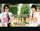 愛の解体新書NEO【第36回】おまけ音声