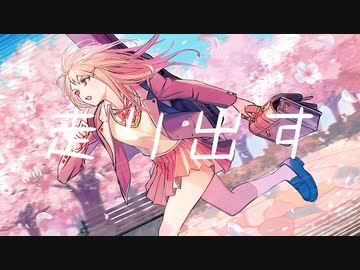 走り出す / 初音ミク