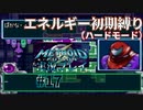 エネルギー初期値で【メトロイドフュージョン】ハードを実況プレイ17
