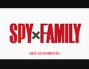 「SPY×FAMILY」×サザエさん参戦！