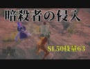 【ELDEN RING】暗殺者【隠密スタブ】