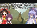 【ゼルダの伝説BotW】睡眠・食事・重量制限ありの勇者ウナの冒険２９日目