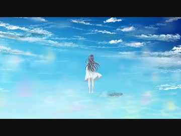 なたねあぶら - 空上の独白 feat. 初音ミク