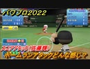 パワプロ２０２２　ホームランアタックどんな感じ？スコアアタック　佐藤輝編　＃８【eBASEBALLパワフルプロ野球2022】