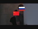 ロシア視点