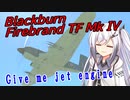 【WarThunder RB】 アリアルは全部ぶっ壊したい！#4　Firebrand  [CoeFont 実況]