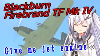 【WarThunder RB】 アリアルは全部ぶっ壊したい！#4　Firebrand  [CoeFont 実況]
