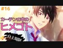 【ときメモGS4】誰も見てないからさ、良いだろ？ #１６【F.F.K 劇場】