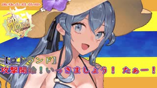 【艦これ】アレクサンドリア沖/クレタ島沖　part1