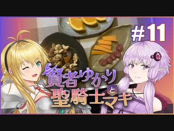 【D&amp;D5e】ボイロTRPG「賢者ゆかりと聖騎士マキ」#11