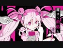 【こまねこ】魔法少女とチョコレゐト を歌ったら魔法が使えたようなので伏字を伏せずに歌ってみた【魔法使ってみた】