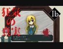 【Ibリメイク】Part3 伝説的最恐ホラーゲーム再来！恐怖の美術館！